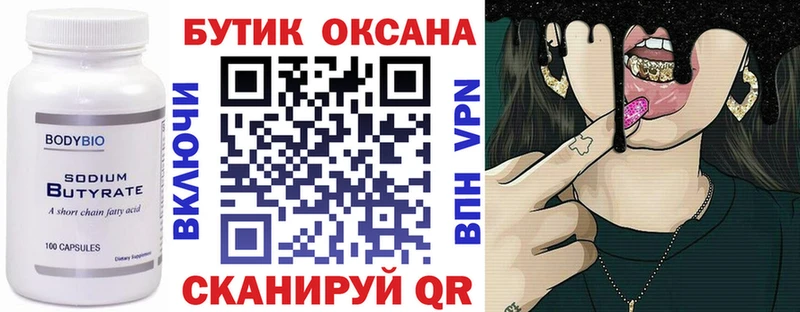 БУТИРАТ буратино  Назрань 